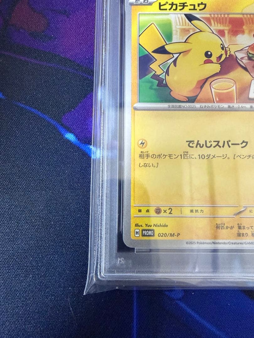 【PSA10】ピカチュウSV-P020マクドナルドプロモ①