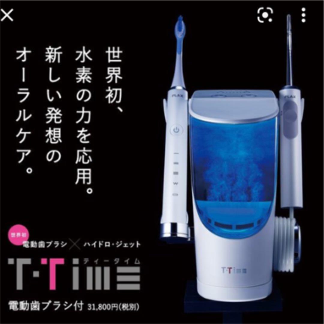 T-Timeティータイム(電動歯ブラシ付)