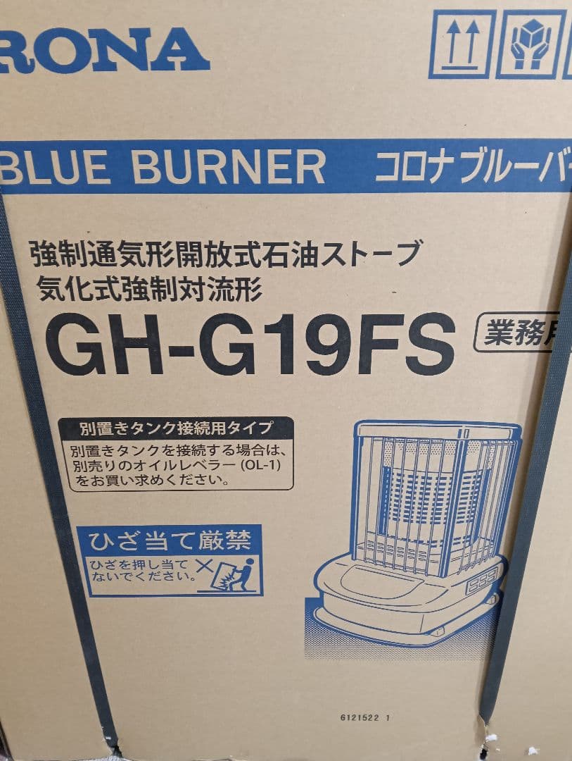 コロナ 2025年製 業務用石油ストーブ GH-G19FS