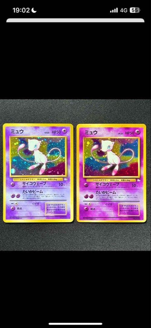 旧裏ミュウ　極美品　濃紫　強全ホロ＆渦巻き　エラーカード　希少品