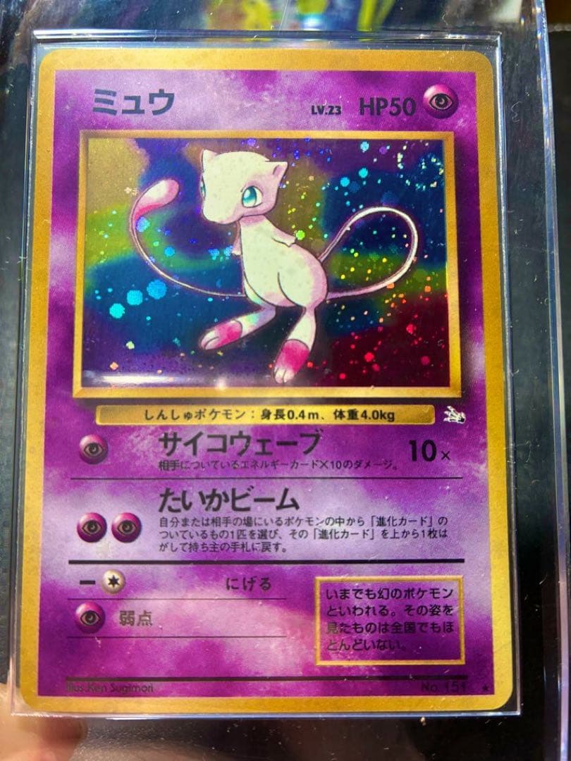 旧裏ミュウ　極美品　濃紫　強全ホロ＆渦巻き　エラーカード　希少品