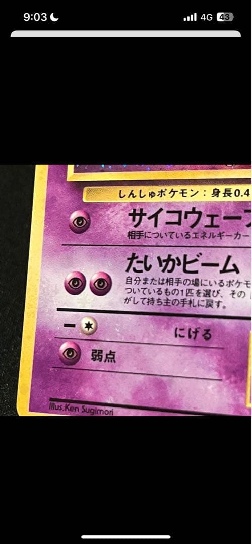 旧裏ミュウ　極美品　濃紫　強全ホロ＆渦巻き　エラーカード　希少品