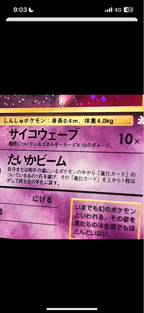 旧裏ミュウ　極美品　濃紫　強全ホロ＆渦巻き　エラーカード　希少品