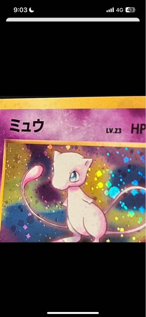旧裏ミュウ　極美品　濃紫　強全ホロ＆渦巻き　エラーカード　希少品