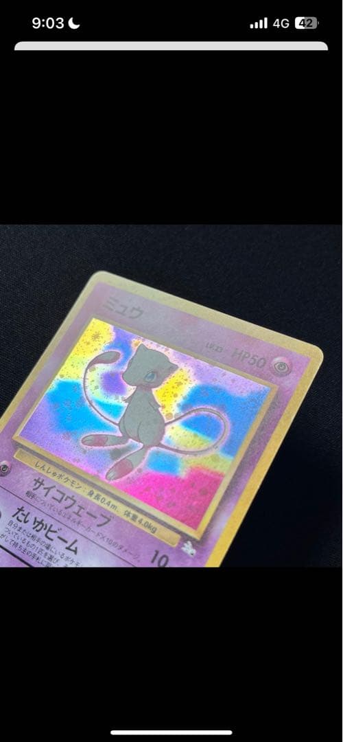 旧裏ミュウ　極美品　濃紫　強全ホロ＆渦巻き　エラーカード　希少品