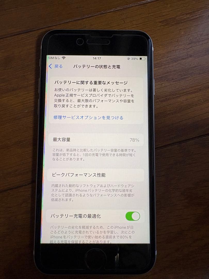 iPhoneSE 第2世代 64GB ホワイト 本体 箱付き①