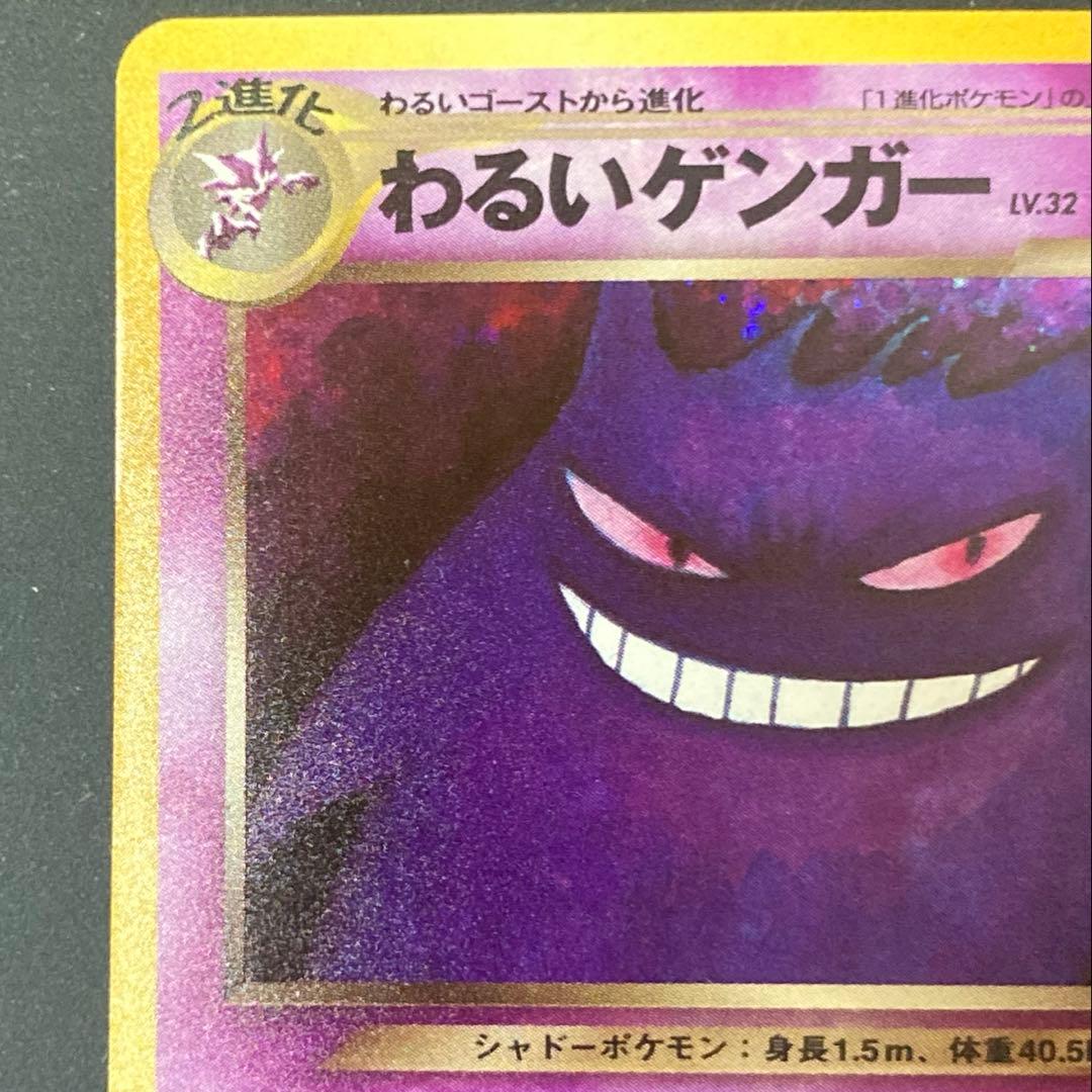 【旧裏】わるいゲンガー ★ 拡張パック第4弾 闇、そして光へ…(準良品)