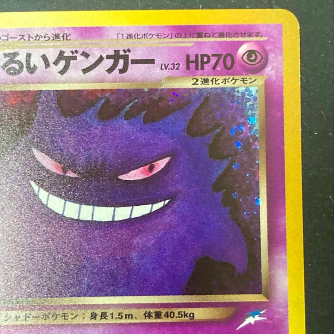 【旧裏】わるいゲンガー ★ 拡張パック第4弾 闇、そして光へ…(準良品)