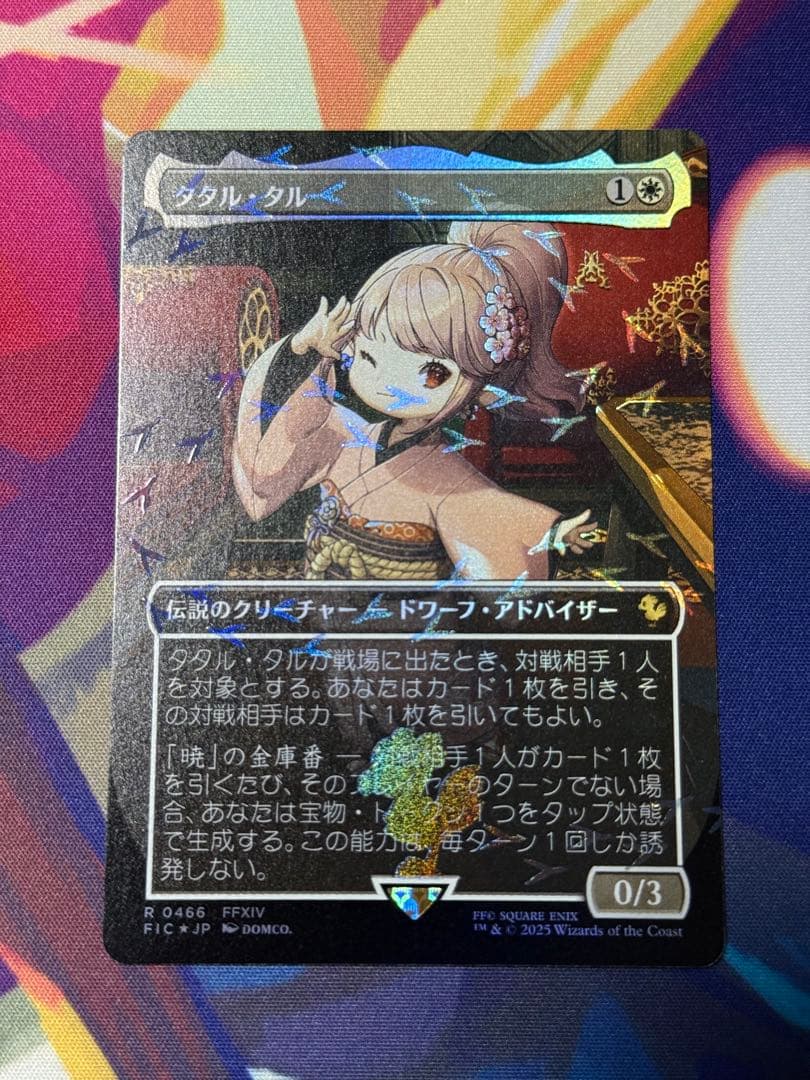 【MTG・FF】タタル・タル FOIL チョコボバンドル　日本語