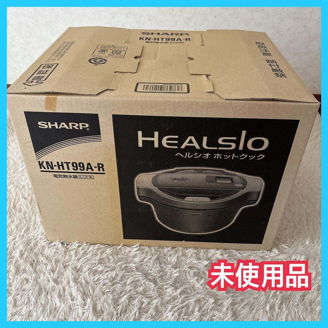 未使用】SHARP KN-HT99A ヘルシオ ホットクック 自動調理鍋