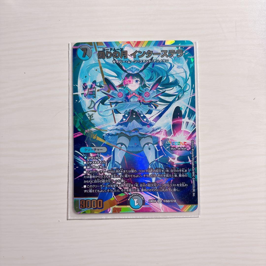 にじさんじ 偽りの月インターステラ 月ノ美兎 シークレット サイン入り