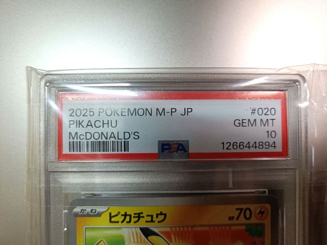 は*ー様 ポケモンカード　マクドナルド　ピカチュウ【020/M-P】PSA10