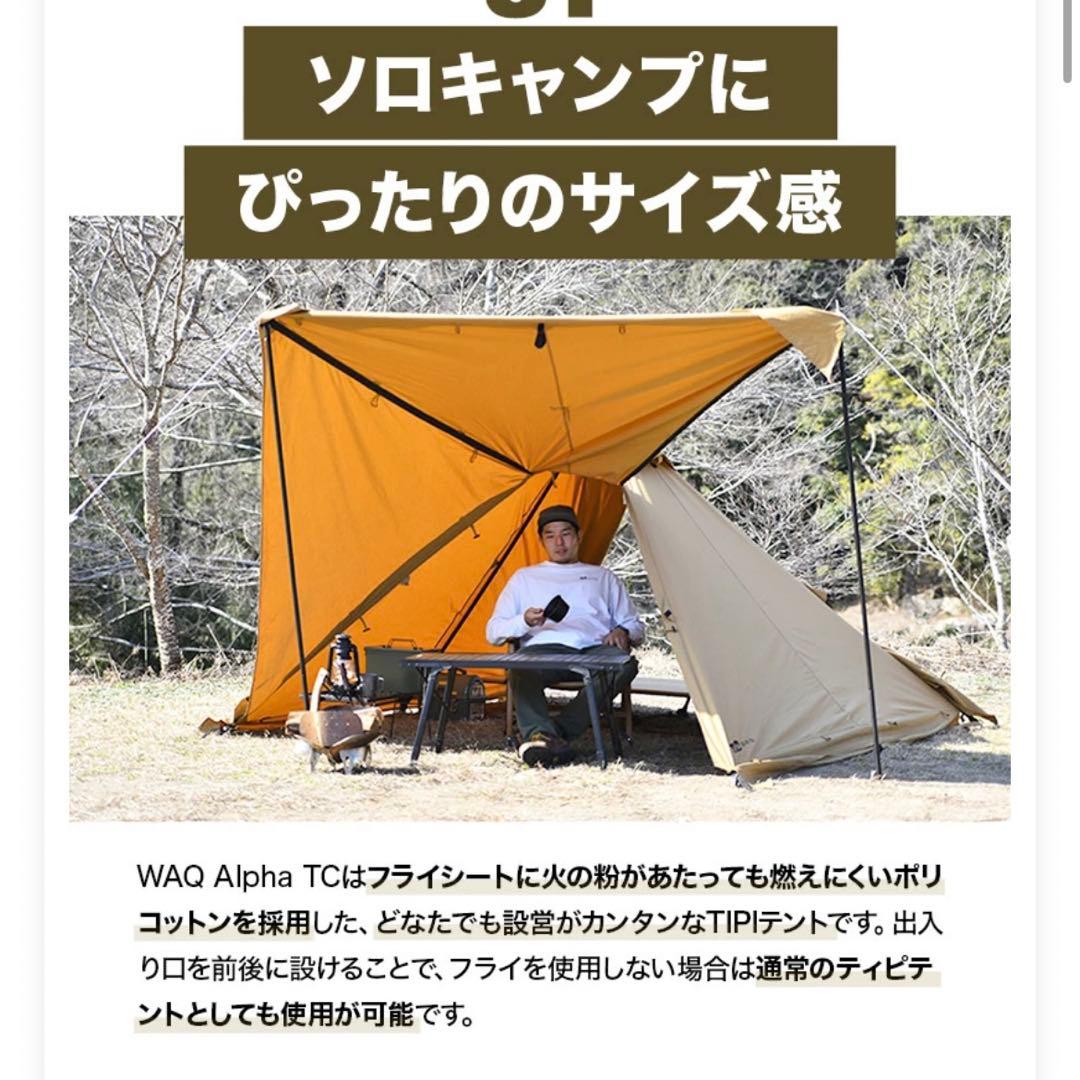 WAQ Alpha TC アルファ TC waq-tct1 ソロ用テント