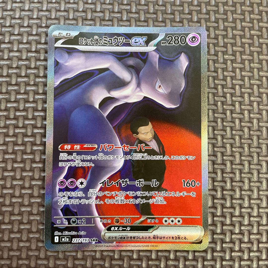 センタリング◎ロケット団のミュウツーex SAR メガドリームex