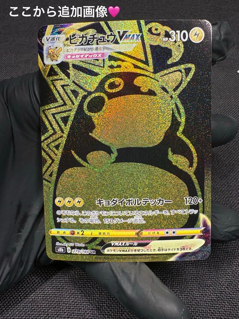 ★センタリング美品★ピカチュウVMAX【UR】s8b（VMAXクライマックス）