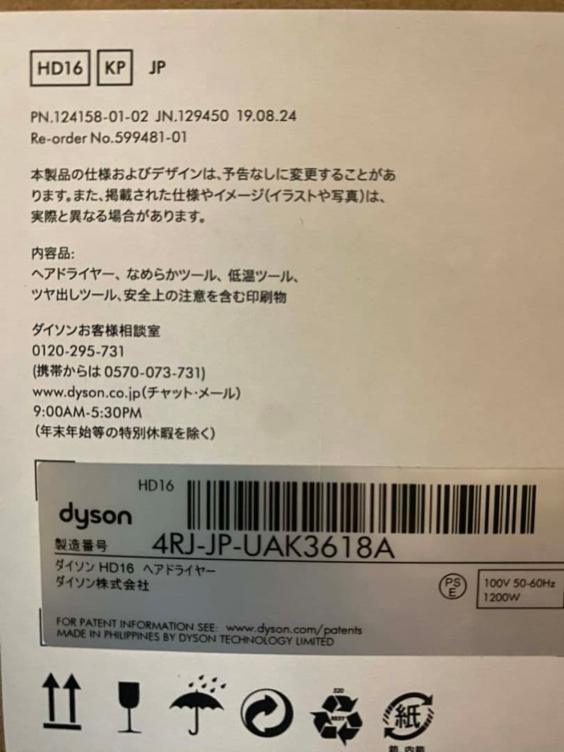 Dyson ダイソン HD16 ヘアドライヤ