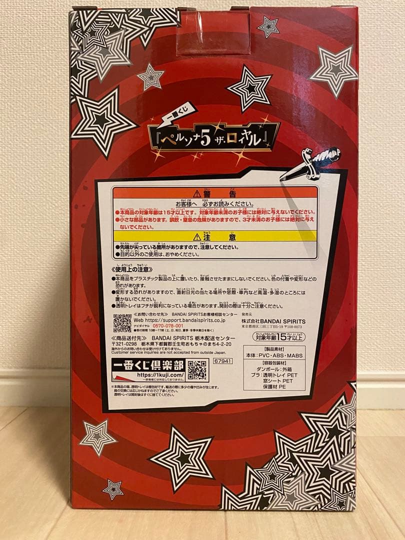 ペルソナ5 ザ　ロイヤル　一番くじ　B賞　明智吾郎　フィギュア