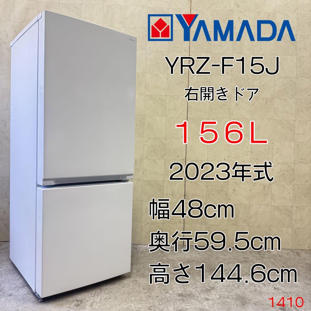 やかん！ヤマダオリジナル 冷蔵庫 23年製