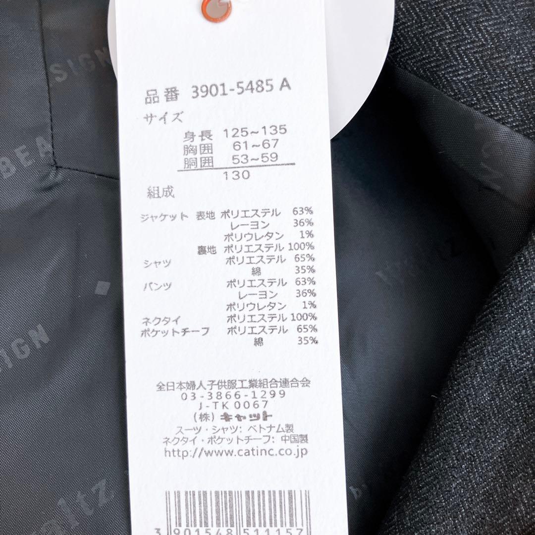 新品Waltz by BEAMS DESIGN スーツ　ヘリンボーン　130cm