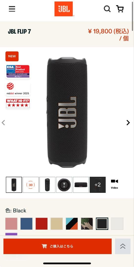 JBL Flip 7 ワイヤレススピーカー