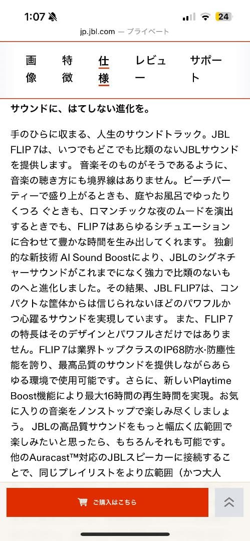 JBL Flip 7 ワイヤレススピーカー