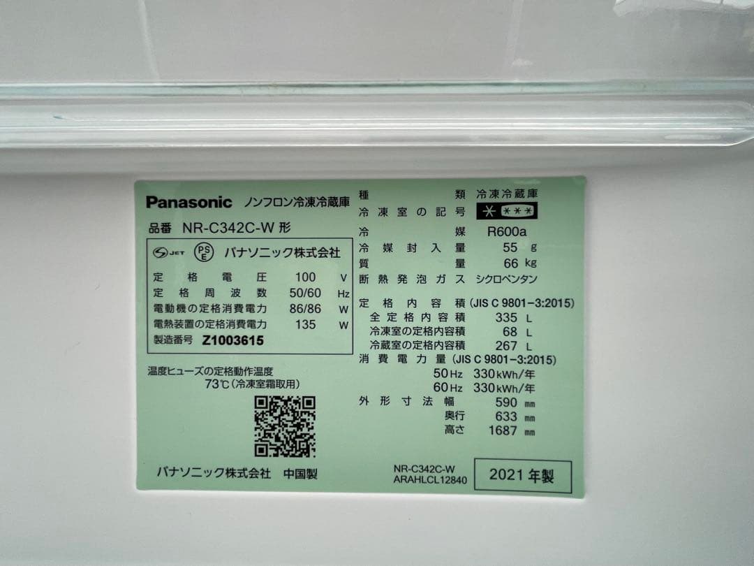 りんご【美品】パナソニック 3ドア冷蔵庫 NR-C342C-W 335L