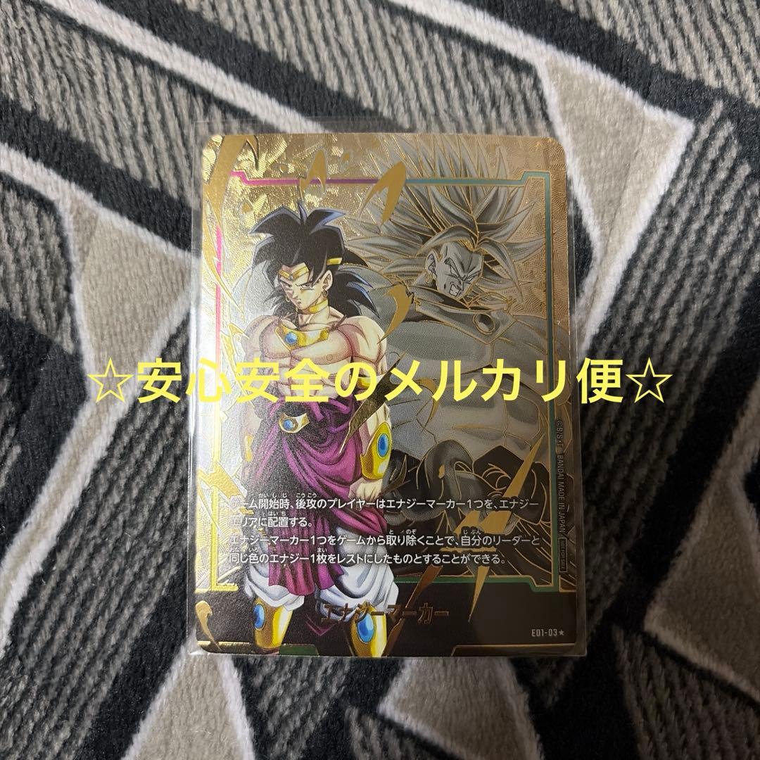 フュージョンワールド　エナジーマーカー ブロリー E01-03 パラレル