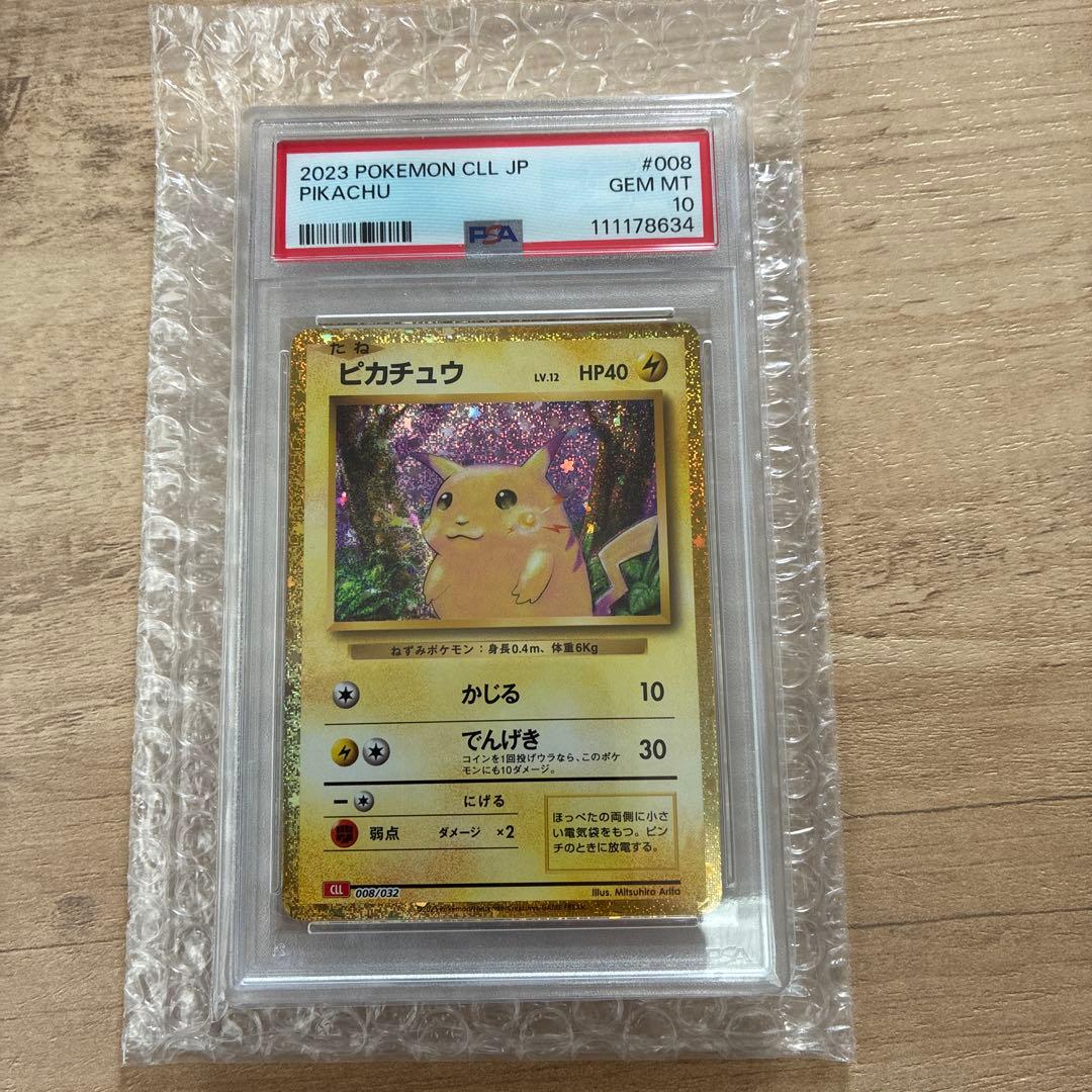 2023 ピカチュウ クラシック PSA10