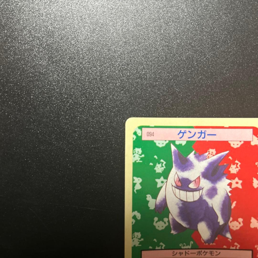 ポケモンカードゲーム ゲンガー トップサン 旧裏