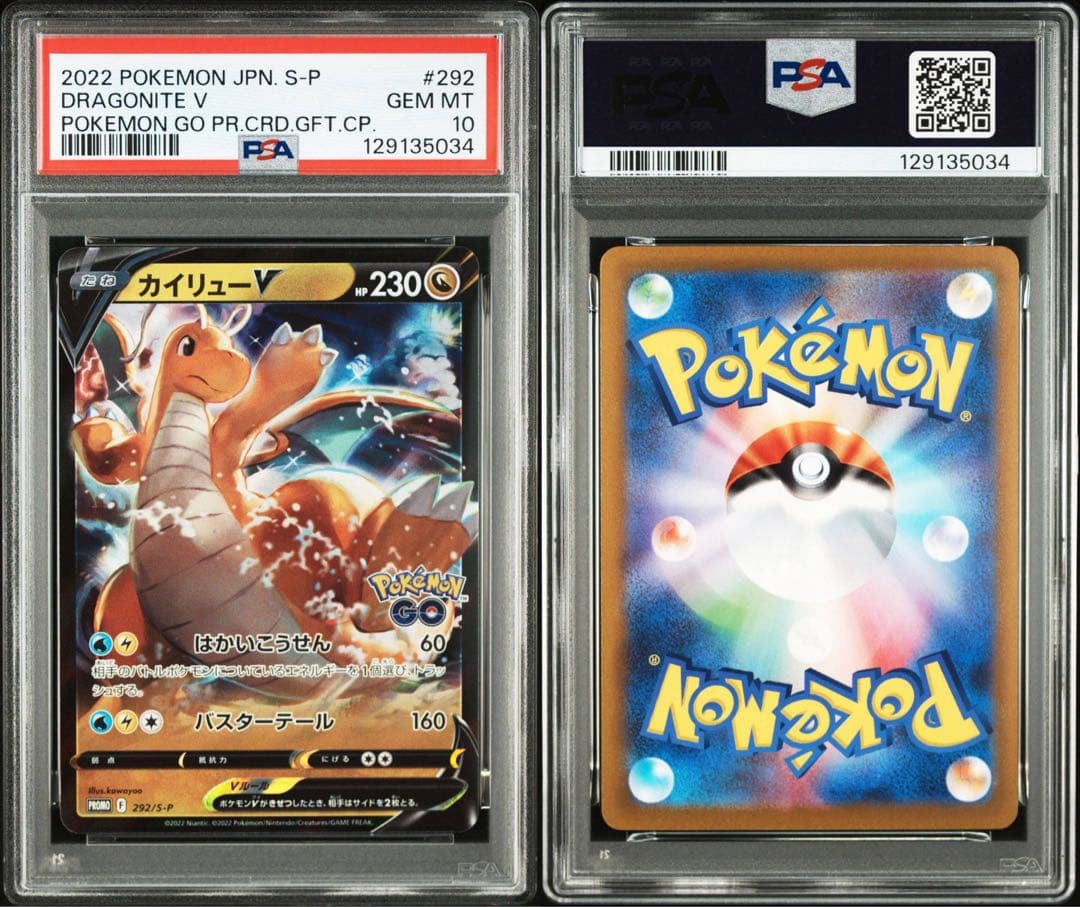 【psa10】カイリューV プロ