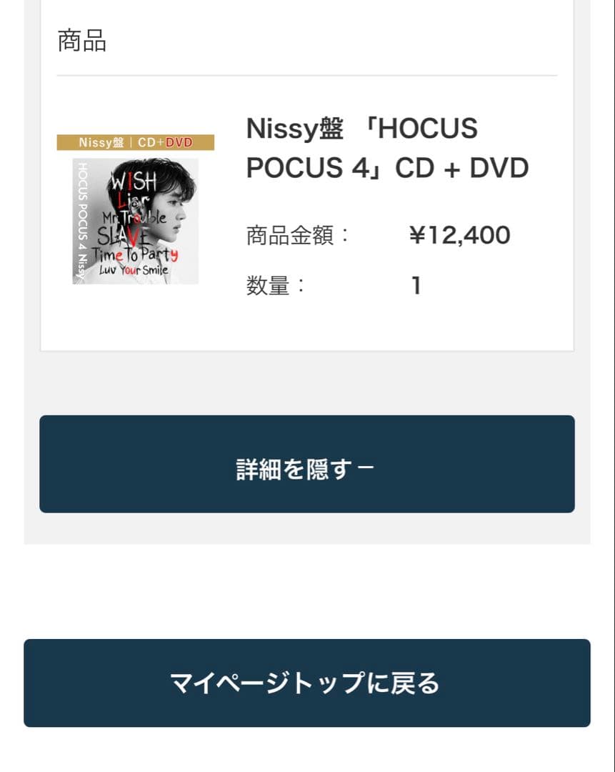 【未使用】nissy盤 「HOCUS POCUS 4 」 CD＋DVD