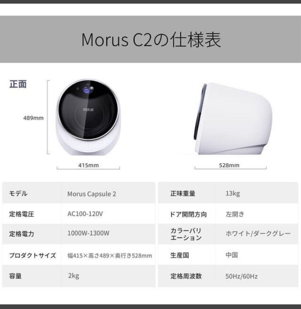 morus C2 超小型衣類乾燥機 未使用品