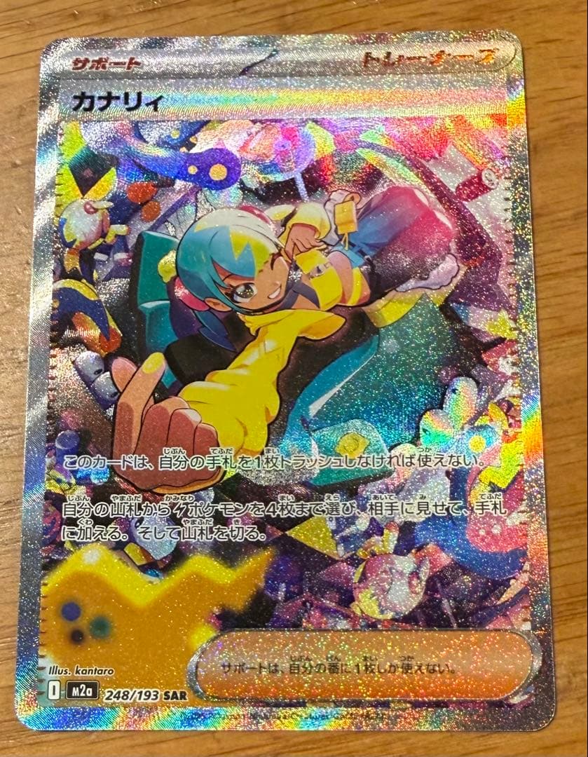 MEGAドリームex カナリィ　アイリスの闘志　SAR