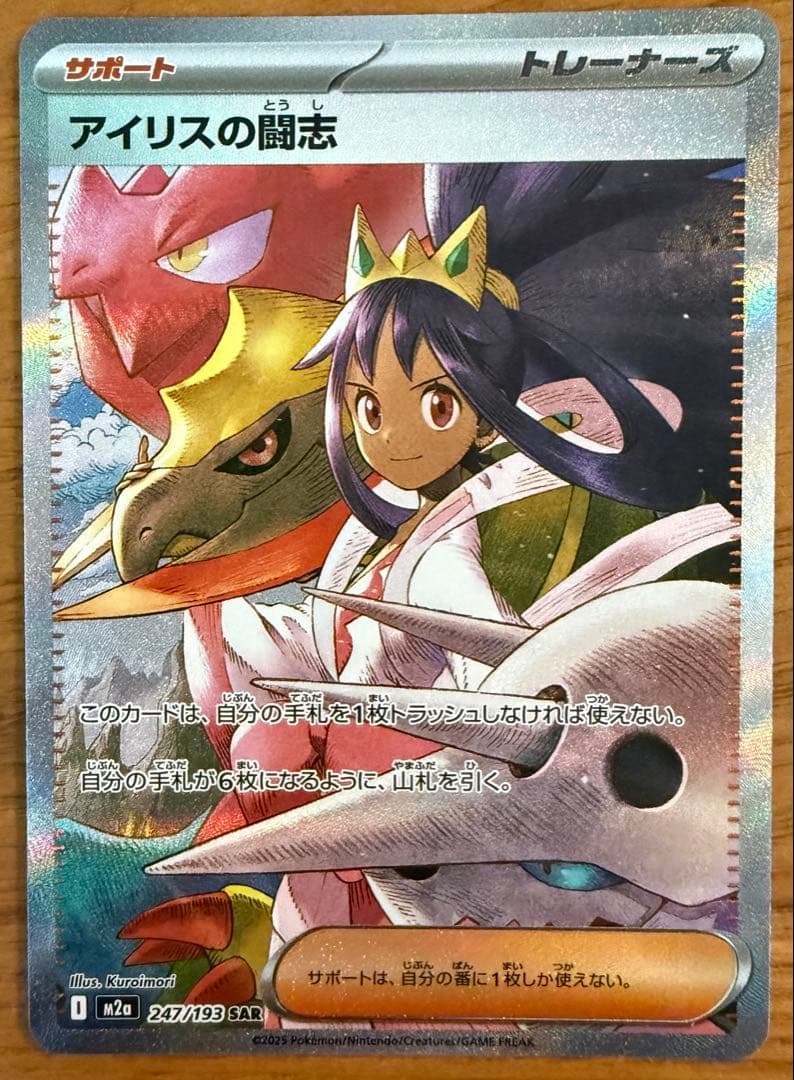 MEGAドリームex カナリィ　アイリスの闘志　SAR