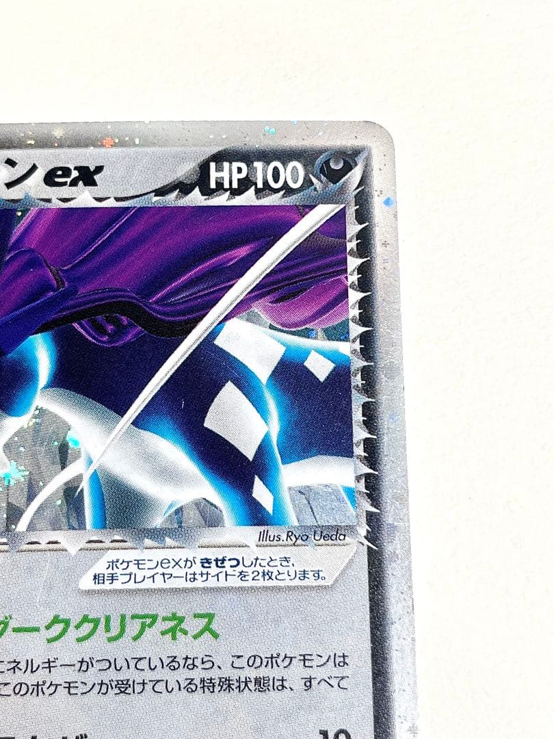 R団のスイクン ex ☆ 拡張パック ロケット団の逆襲 069/084 レア物