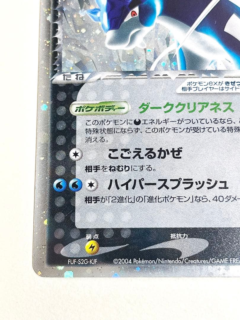 R団のスイクン ex ☆ 拡張パック ロケット団の逆襲 069/084 レア物