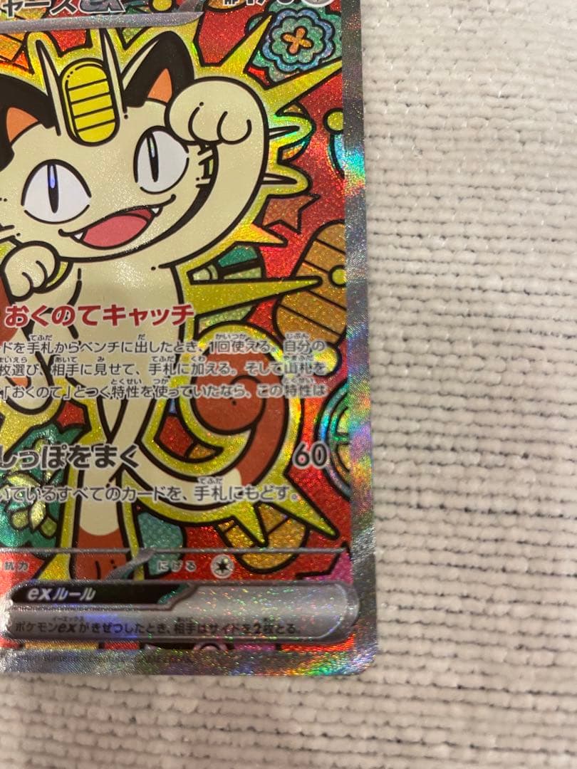 ポケモンカード　ムニキスゼロ　ニャースSAR