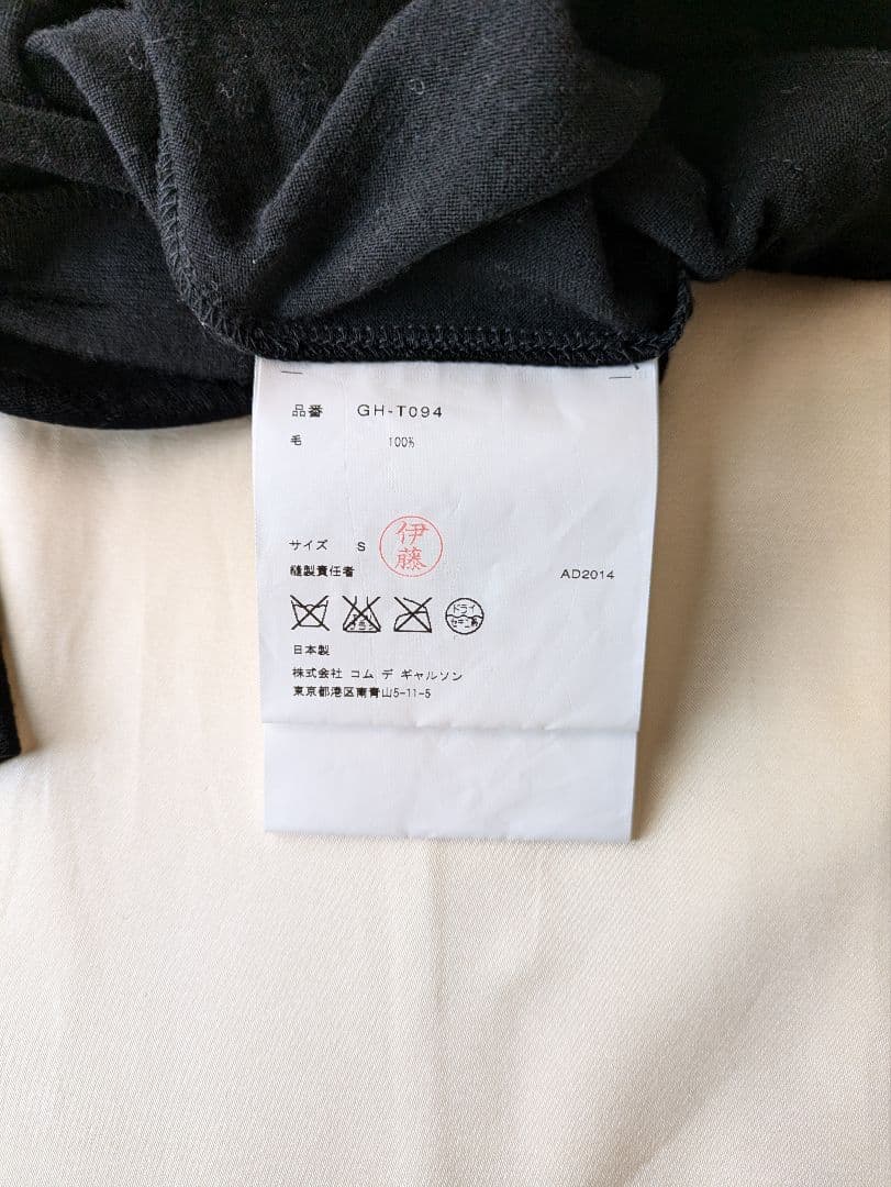 コムデギャルソン WOOLティシャツ