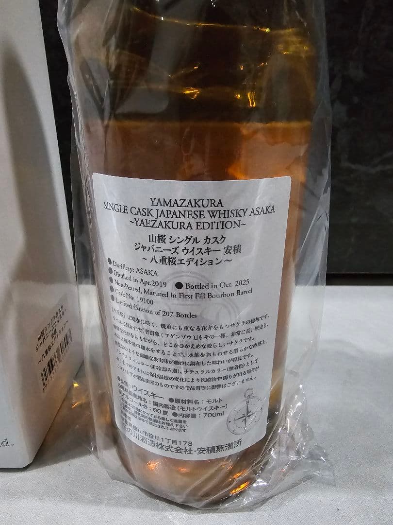 シングルモルト安積　八重桜エディション