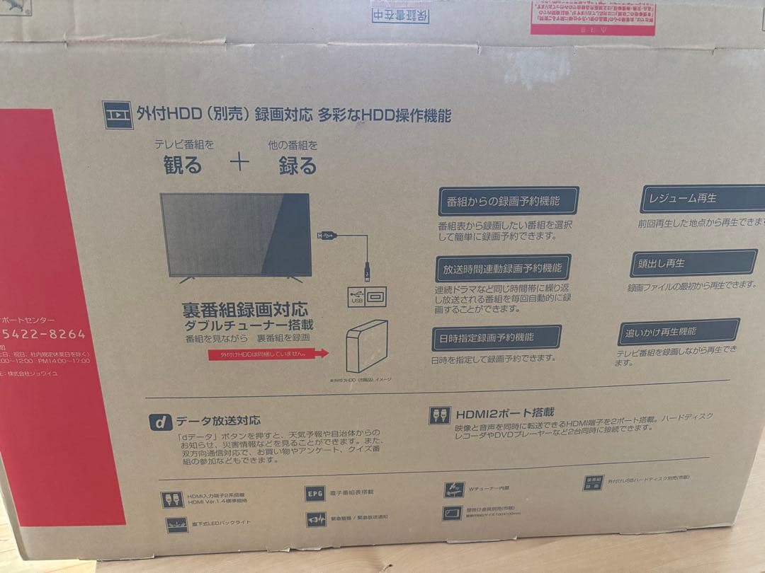 32型 デジタルハイビジョンテレビ 本体