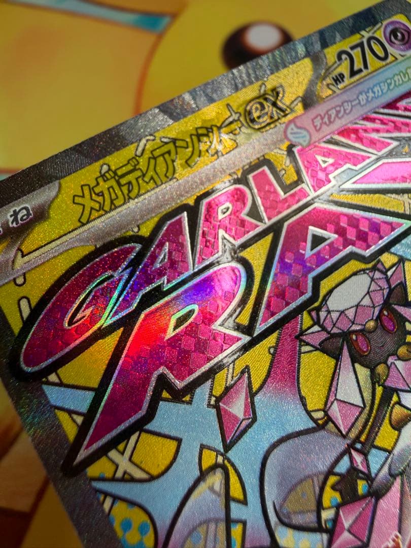 ポケモンカード メガディアンシーex MA 中国語エラー