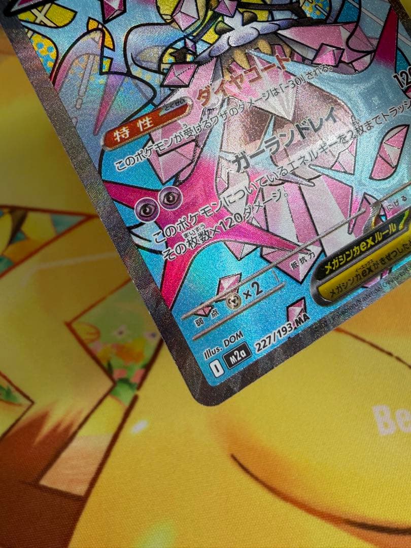 ポケモンカード メガディアンシーex MA 中国語エラー