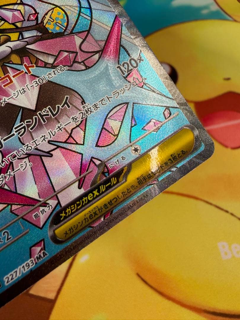 ポケモンカード メガディアンシーex MA 中国語エラー