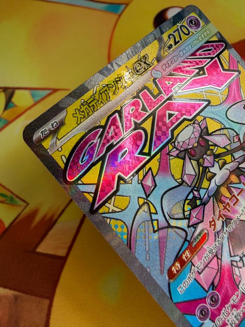 ポケモンカード メガディアンシーex MA 中国語エラー
