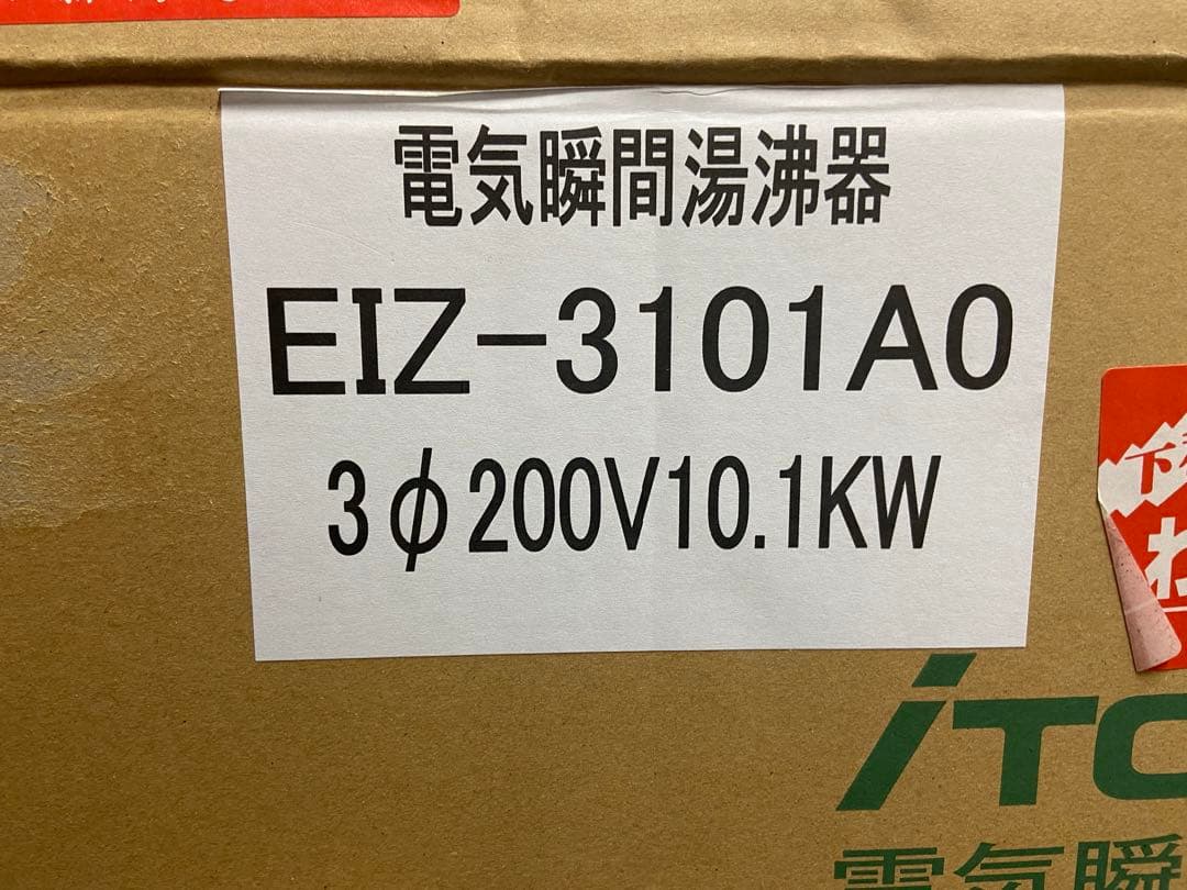 itomic 電気瞬間湯沸かし器　新品　未使用