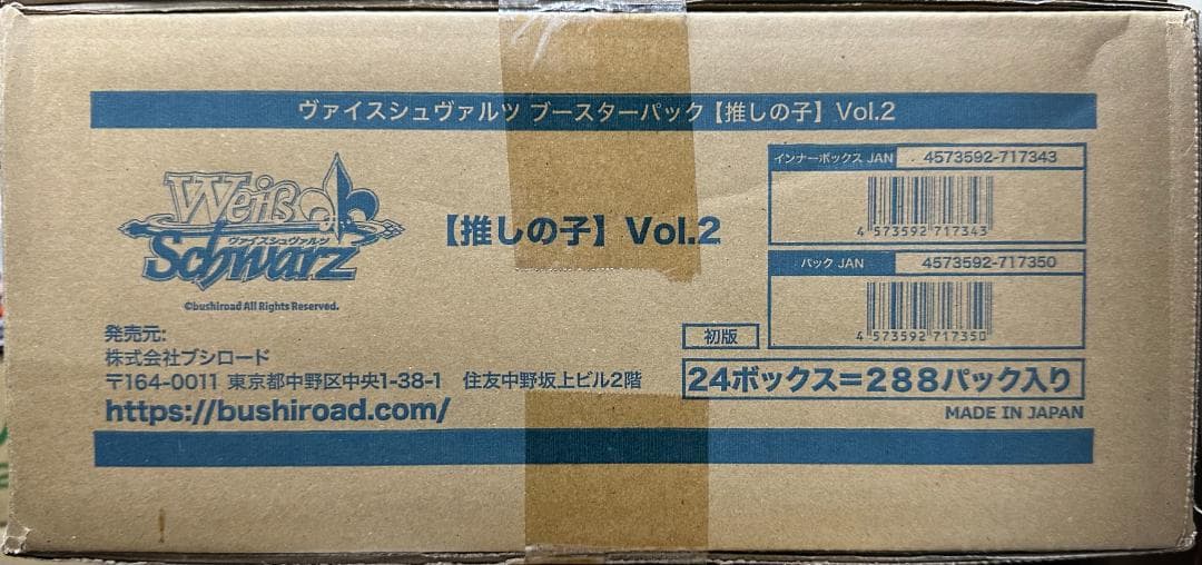 ヴァイスシュヴァルツ 推しの子 Vol.2 24ボックス