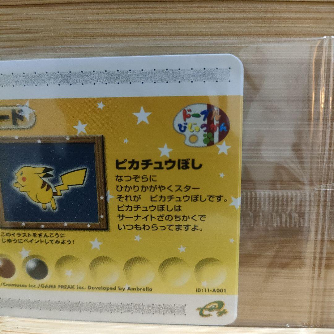 【新品未開封　美品】ピカチュウ ポケモンチャンネルカード　未開封 eカード