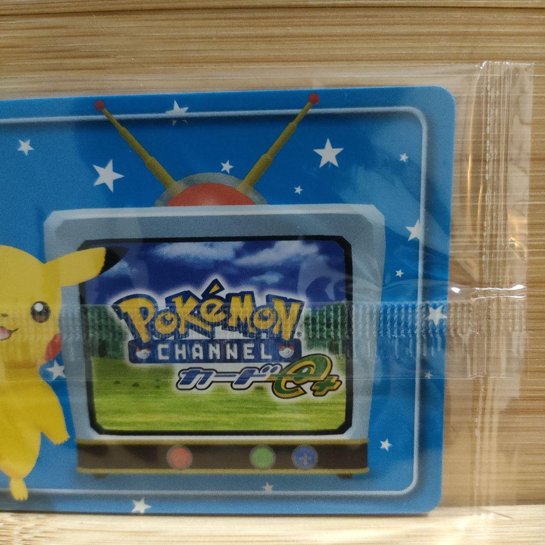 【新品未開封　美品】ピカチュウ ポケモンチャンネルカード　未開封 eカード