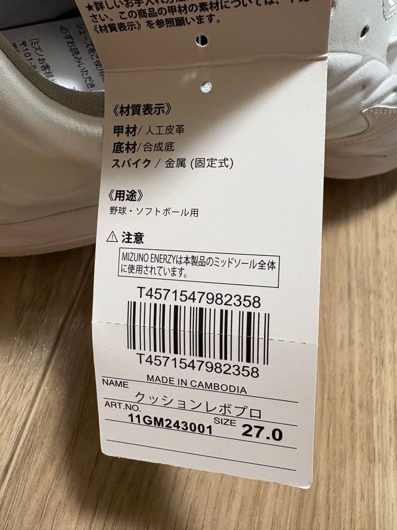 Mizuno CUSHIONREVO PRO 27.0cm ホワイト