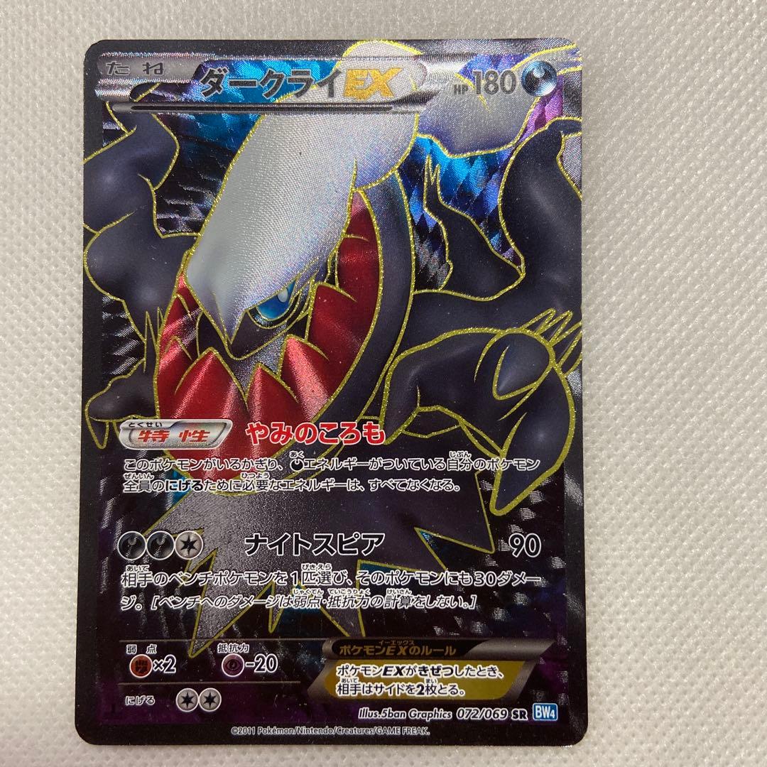 ダークライEX ポケモンカード 180HP